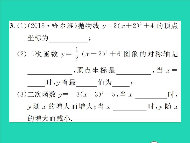 2022九年级数学下册第二章二次函数2.2二次函数的图象与性质第4课时二次函数y=ax_h2 k的图象与性质习题课件新版北师大版第3页