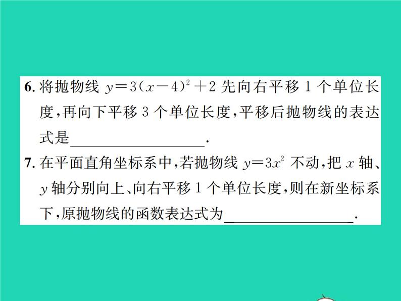 2022九年级数学下册第二章二次函数2.2二次函数的图象与性质第4课时二次函数y=ax_h2 k的图象与性质习题课件新版北师大版第6页