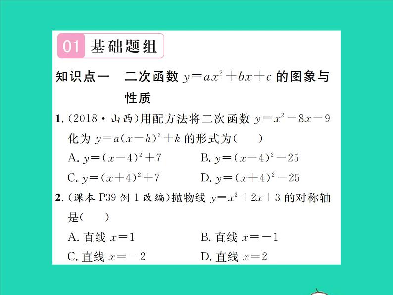 2022九年级数学下册第二章二次函数2.2二次函数的图象与性质第5课时二次函数y=ax2 bx c的图象与性质习题课件新版北师大版02