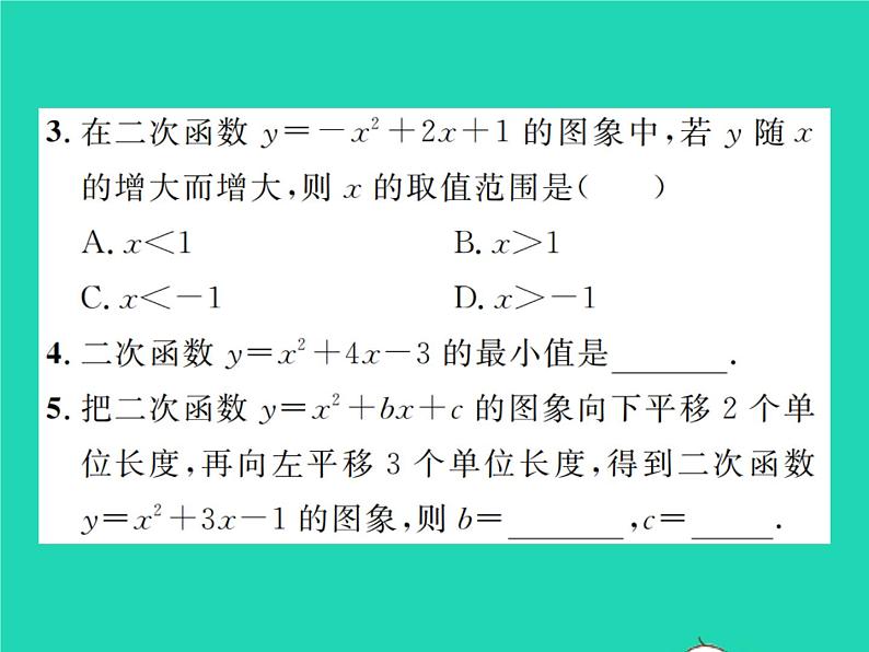 2022九年级数学下册第二章二次函数2.2二次函数的图象与性质第5课时二次函数y=ax2 bx c的图象与性质习题课件新版北师大版03