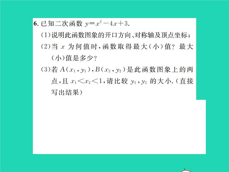 2022九年级数学下册第二章二次函数2.2二次函数的图象与性质第5课时二次函数y=ax2 bx c的图象与性质习题课件新版北师大版04