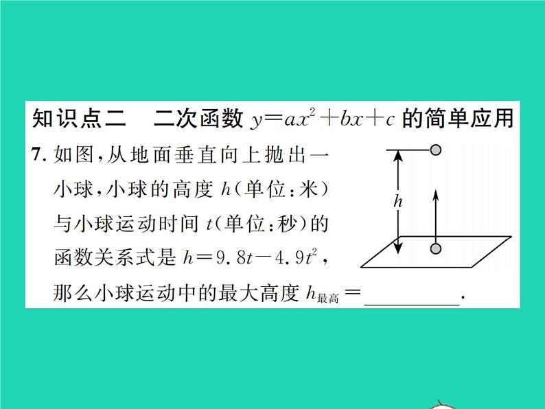 2022九年级数学下册第二章二次函数2.2二次函数的图象与性质第5课时二次函数y=ax2 bx c的图象与性质习题课件新版北师大版05