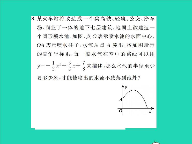 2022九年级数学下册第二章二次函数2.2二次函数的图象与性质第5课时二次函数y=ax2 bx c的图象与性质习题课件新版北师大版06