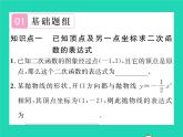 2022九年级数学下册第二章二次函数2.3确定二次函数的表达式习题课件新版北师大版