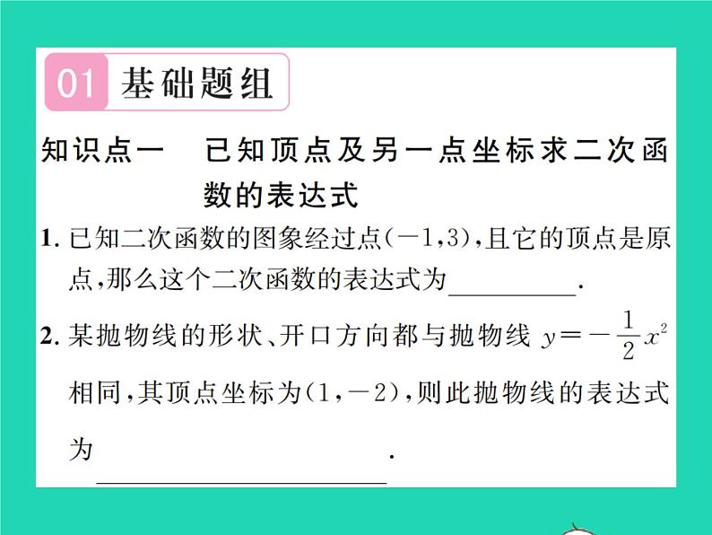 2022九年级数学下册第二章二次函数2.3确定二次函数的表达式习题课件新版北师大版02