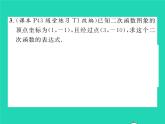 2022九年级数学下册第二章二次函数2.3确定二次函数的表达式习题课件新版北师大版