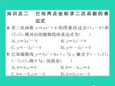 2022九年级数学下册第二章二次函数2.3确定二次函数的表达式习题课件新版北师大版