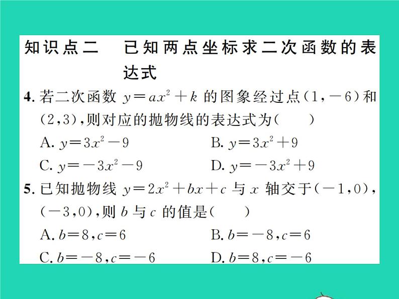 2022九年级数学下册第二章二次函数2.3确定二次函数的表达式习题课件新版北师大版04