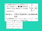 2022九年级数学下册第二章二次函数2.3确定二次函数的表达式习题课件新版北师大版