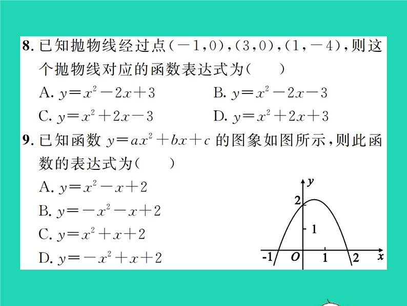 2022九年级数学下册第二章二次函数2.3确定二次函数的表达式习题课件新版北师大版06
