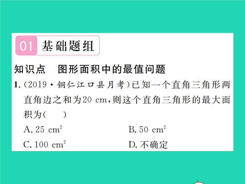 2022九年级数学下册第二章二次函数2.4二次函数的应用第1课时二次函数与图形面积问题习题课件新版北师大版02