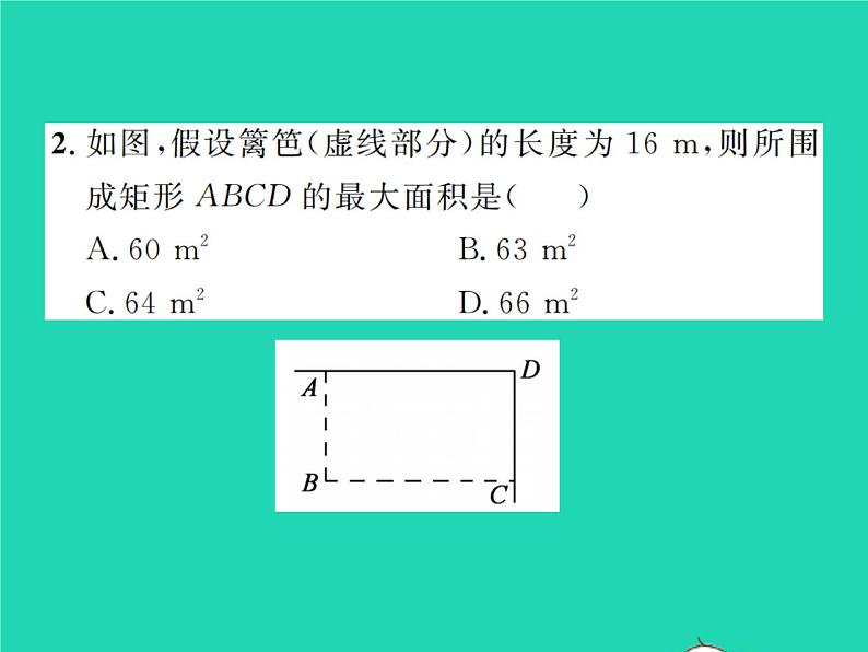 2022九年级数学下册第二章二次函数2.4二次函数的应用第1课时二次函数与图形面积问题习题课件新版北师大版03