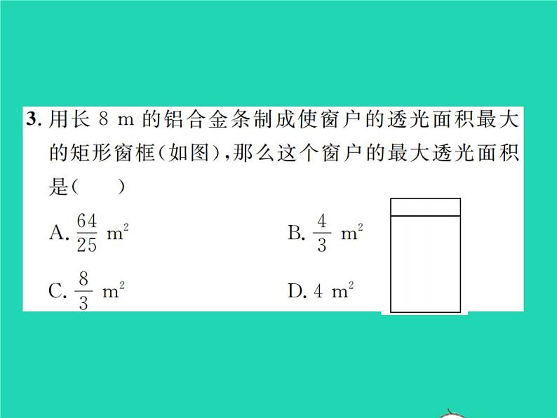 2022九年级数学下册第二章二次函数2.4二次函数的应用第1课时二次函数与图形面积问题习题课件新版北师大版04