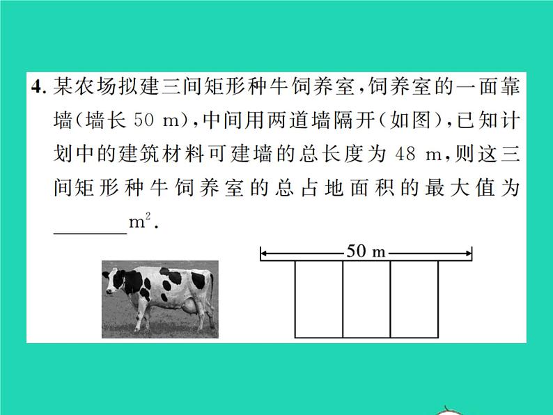 2022九年级数学下册第二章二次函数2.4二次函数的应用第1课时二次函数与图形面积问题习题课件新版北师大版05