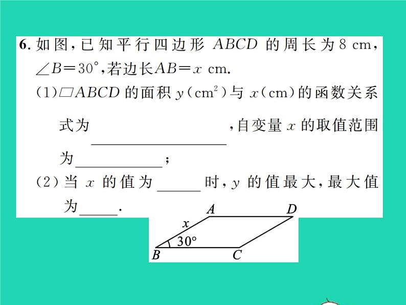 2022九年级数学下册第二章二次函数2.4二次函数的应用第1课时二次函数与图形面积问题习题课件新版北师大版07