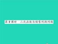 初中数学北师大版九年级下册4 二次函数的应用习题ppt课件