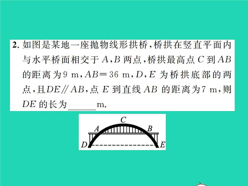 2022九年级数学下册第二章二次函数2.4二次函数的应用第3课时抛物线形建筑问题和运动问题习题课件新版北师大版第3页