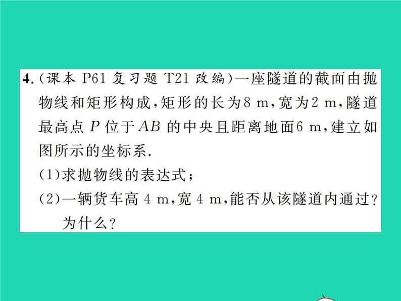 2022九年级数学下册第二章二次函数2.4二次函数的应用第3课时抛物线形建筑问题和运动问题习题课件新版北师大版第6页