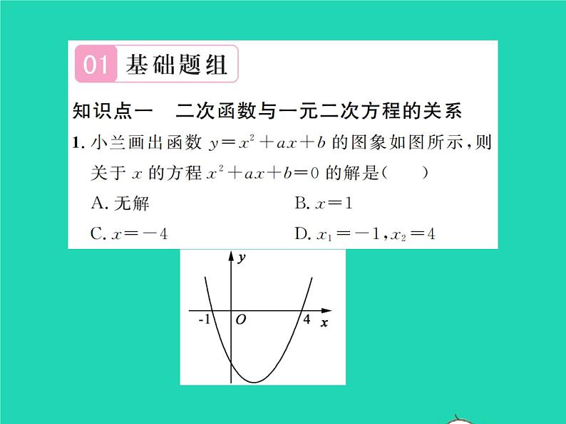 2022九年级数学下册第二章二次函数2.5二次函数与一元二次方程第1课时二次函数与一元二次方程习题课件新版北师大版02