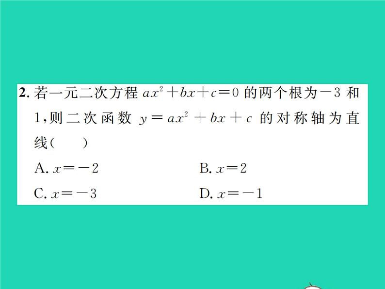 2022九年级数学下册第二章二次函数2.5二次函数与一元二次方程第1课时二次函数与一元二次方程习题课件新版北师大版03