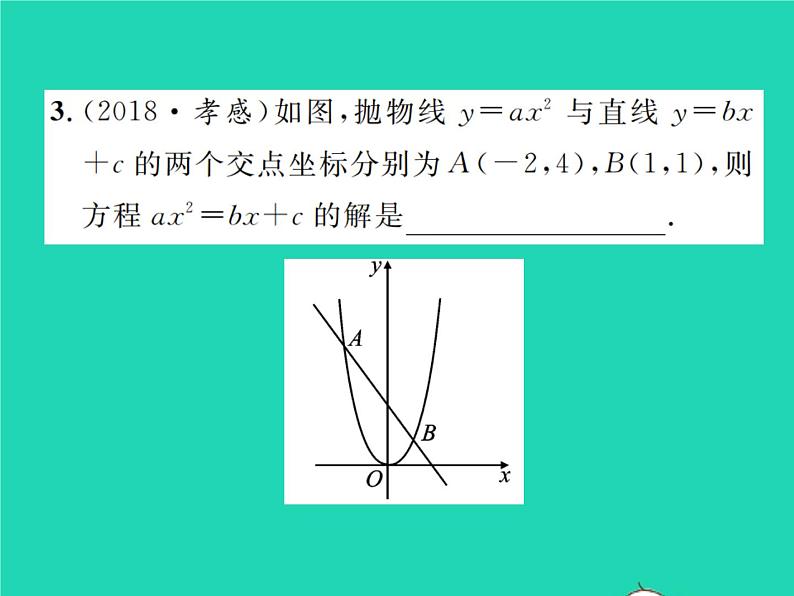 2022九年级数学下册第二章二次函数2.5二次函数与一元二次方程第1课时二次函数与一元二次方程习题课件新版北师大版04