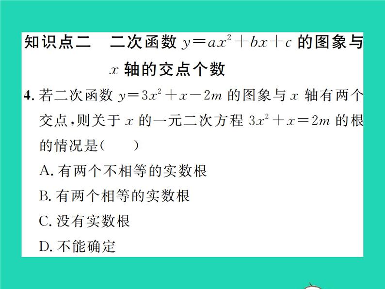 2022九年级数学下册第二章二次函数2.5二次函数与一元二次方程第1课时二次函数与一元二次方程习题课件新版北师大版05