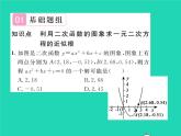 2022九年级数学下册第二章二次函数2.5二次函数与一元二次方程第2课时利用二次函数的图象求一元二次方程的近似根习题课件新版北师大版