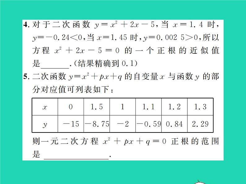 2022九年级数学下册第二章二次函数2.5二次函数与一元二次方程第2课时利用二次函数的图象求一元二次方程的近似根习题课件新版北师大版05