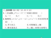 2022九年级数学下册第二章二次函数双休作业22.1_2.3习题课件新版北师大版