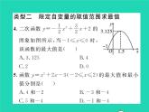 2022九年级数学下册第二章二次函数方法专题3求二次函数的最值或函数值的范围习题课件新版北师大版