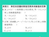 2022九年级数学下册第二章二次函数方法专题3求二次函数的最值或函数值的范围习题课件新版北师大版