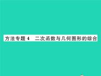 2021学年4 二次函数的应用习题ppt课件