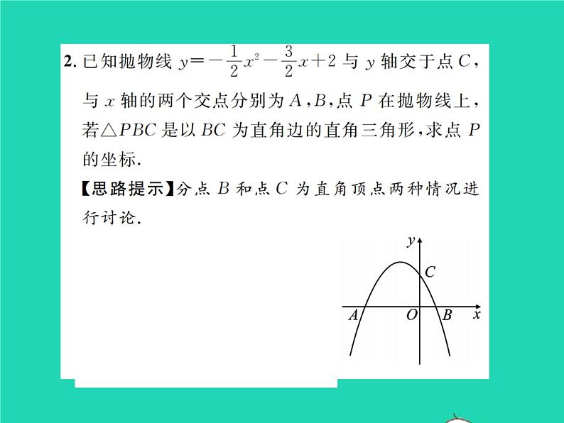 2022九年级数学下册第二章二次函数方法专题4二次函数与几何图形的综合习题课件新版北师大版03