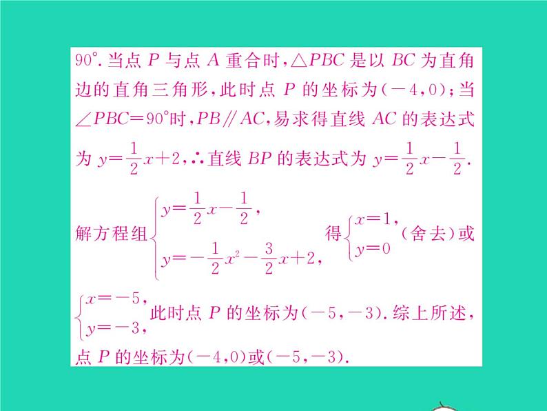 2022九年级数学下册第二章二次函数方法专题4二次函数与几何图形的综合习题课件新版北师大版04