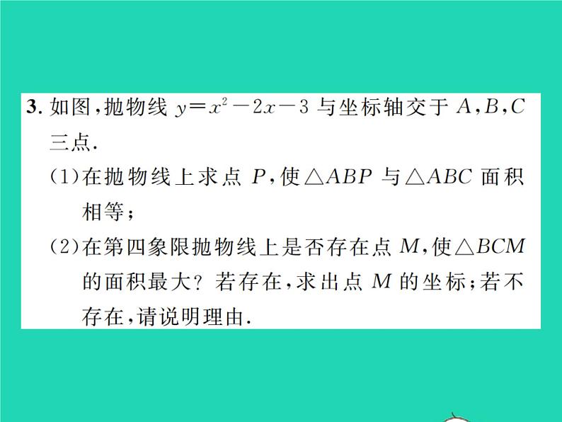 2022九年级数学下册第二章二次函数方法专题4二次函数与几何图形的综合习题课件新版北师大版05