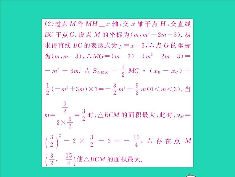 2022九年级数学下册第二章二次函数方法专题4二次函数与几何图形的综合习题课件新版北师大版07