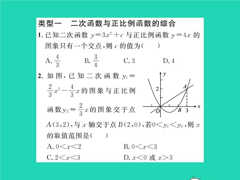 2022九年级数学下册第二章二次函数方法专题5二次函数与一次函数的综合习题课件新版北师大版02