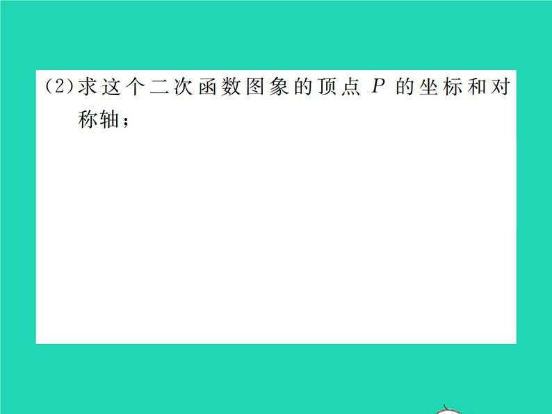 2022九年级数学下册第二章二次函数方法专题5二次函数与一次函数的综合习题课件新版北师大版04