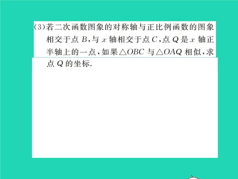 2022九年级数学下册第二章二次函数方法专题5二次函数与一次函数的综合习题课件新版北师大版05