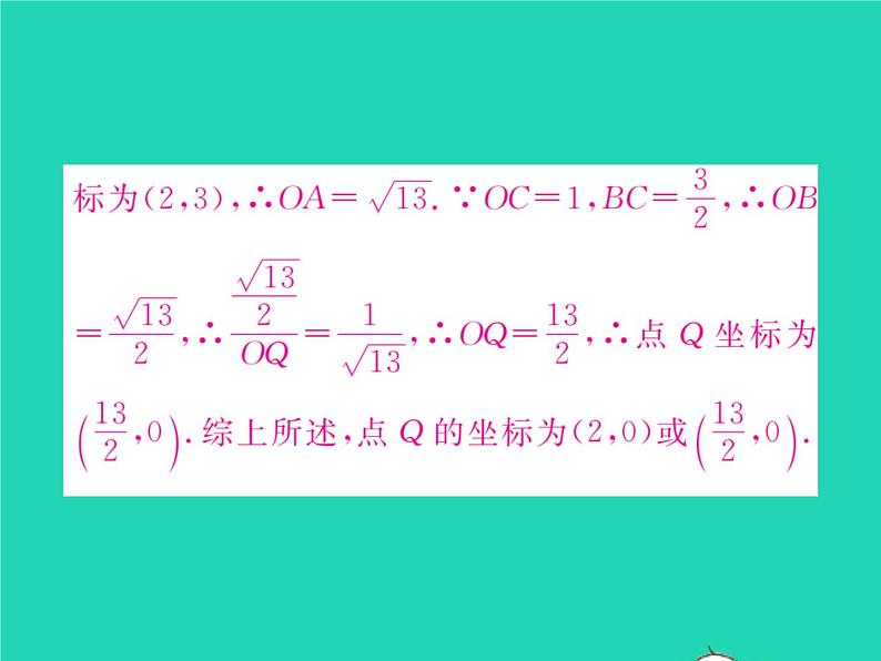 2022九年级数学下册第二章二次函数方法专题5二次函数与一次函数的综合习题课件新版北师大版06