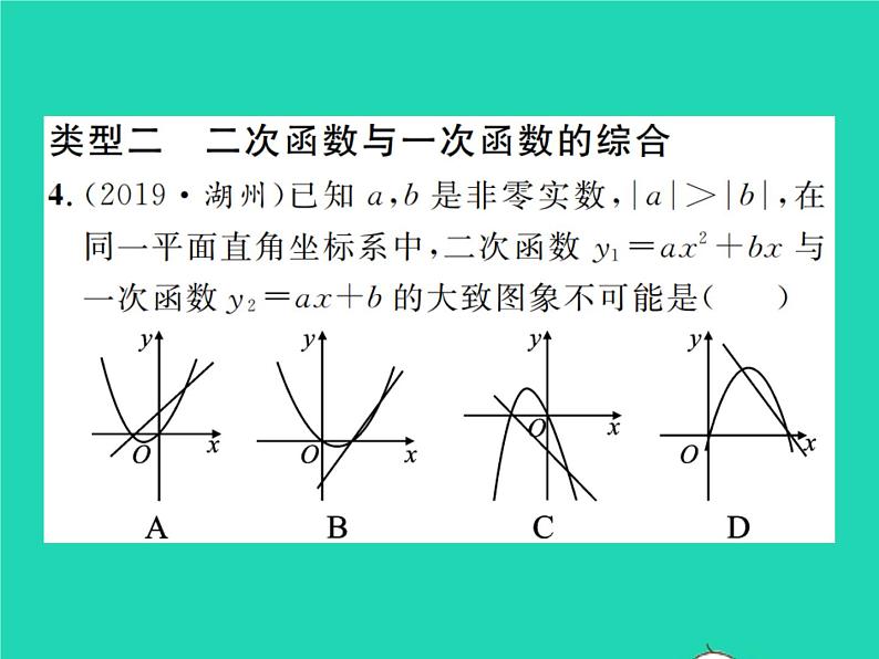 2022九年级数学下册第二章二次函数方法专题5二次函数与一次函数的综合习题课件新版北师大版07