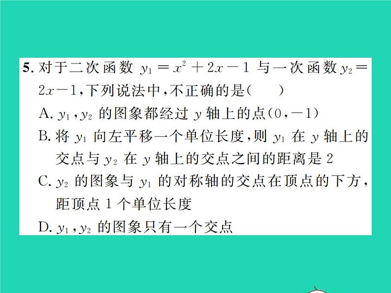 2022九年级数学下册第二章二次函数方法专题5二次函数与一次函数的综合习题课件新版北师大版08