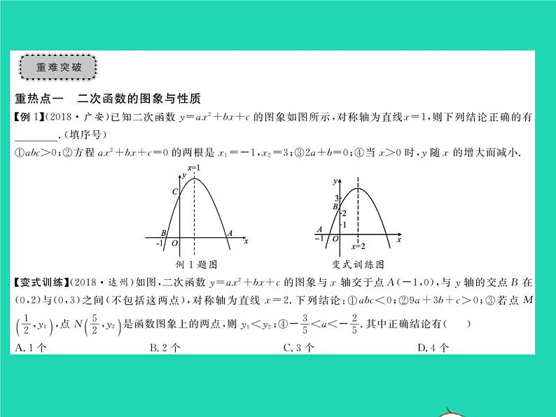 2022九年级数学下册第二章二次函数章末复习与小结习题课件新版北师大版03