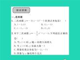 2022九年级数学下册第二章二次函数章末复习与小结习题课件新版北师大版