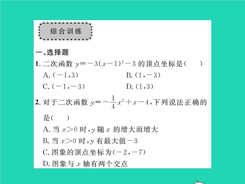 2022九年级数学下册第二章二次函数章末复习与小结习题课件新版北师大版05