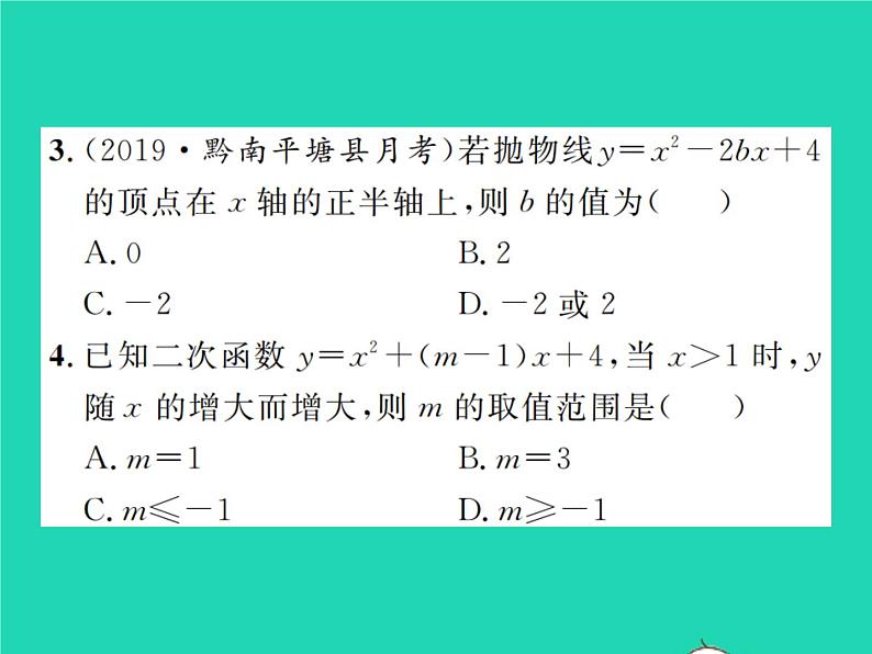 2022九年级数学下册第二章二次函数章末复习与小结习题课件新版北师大版06