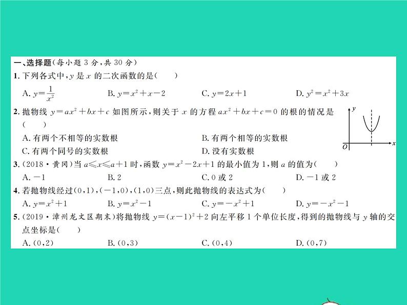 2022九年级数学下册第二章二次函数综合检测习题课件新版北师大版02