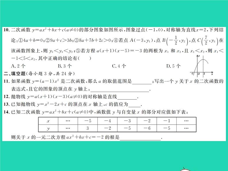 2022九年级数学下册第二章二次函数综合检测习题课件新版北师大版05