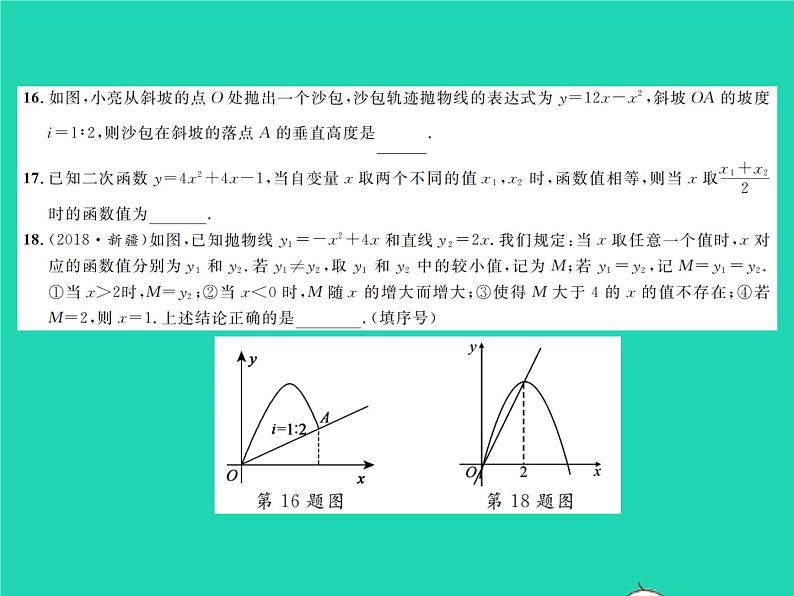 2022九年级数学下册第二章二次函数综合检测习题课件新版北师大版06