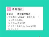 2022九年级数学下册第三章圆3.1圆习题课件新版北师大版
